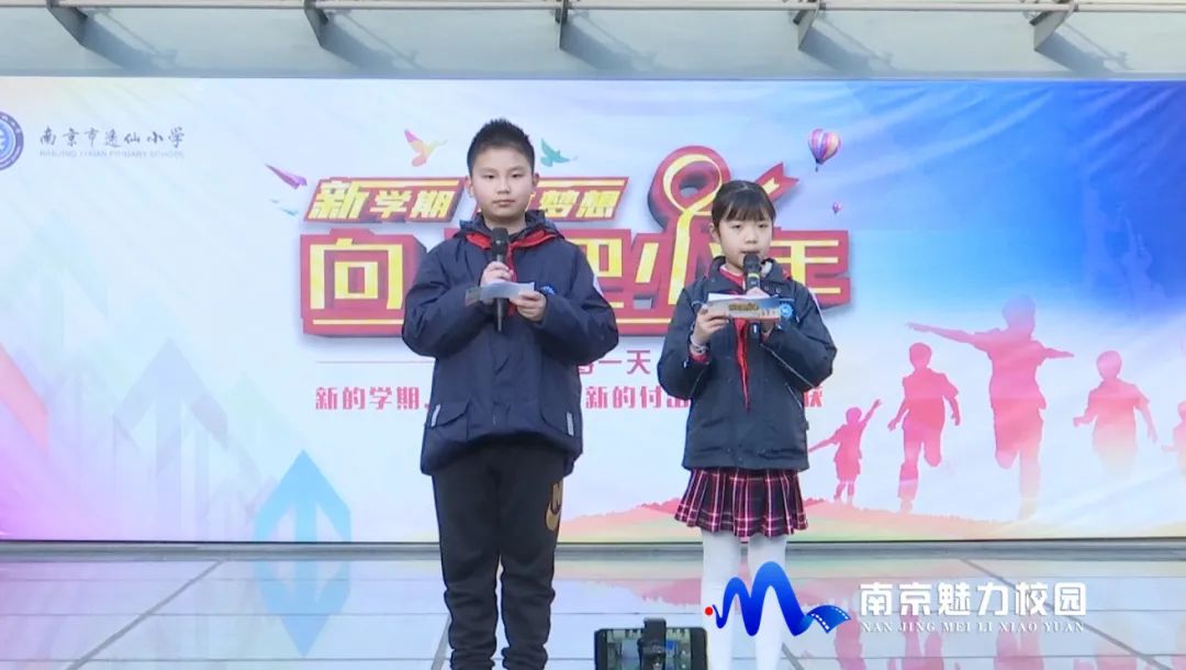 动态丨南京市逸仙小学:2020-2021学年第二学期开学典礼