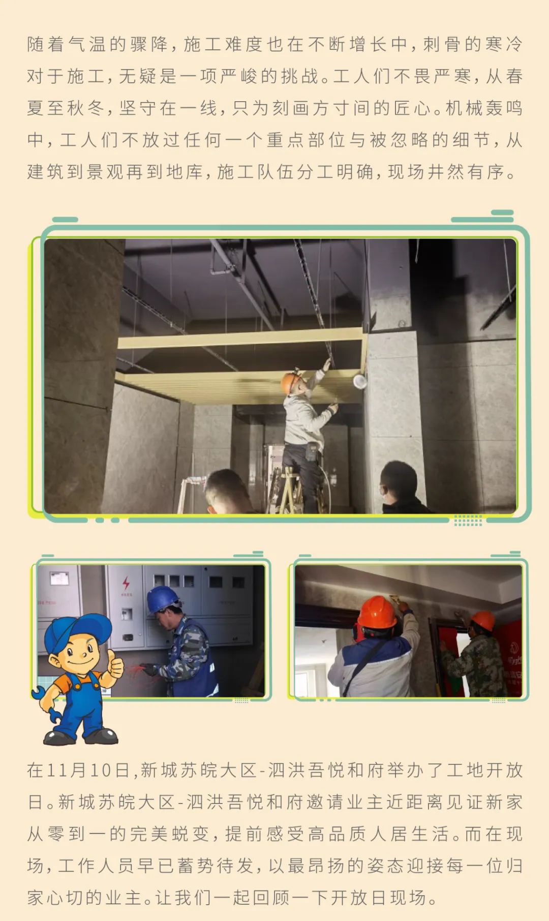 新城地产苏皖大区-泗洪吾悦和府|交楼倒计时,幸福全力以"付"