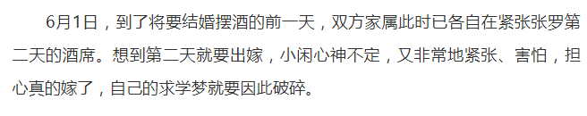 推荐第二天要办婚礼，17岁女孩坚决把父母举报：家里逼婚，我还想读书