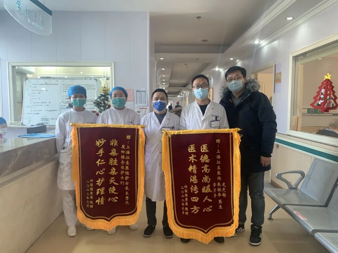 上海江东医院 诚信行医百姓放心 新年伊始获锦旗