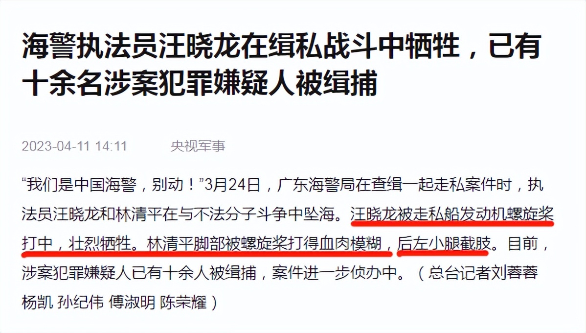 95后海警汪晓龙英勇牺牲,不惧危险冲锋在前,个人履历很励志