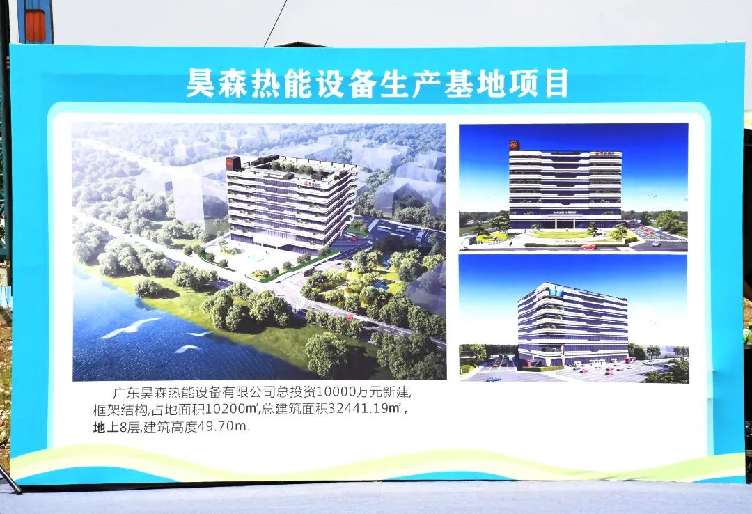 会员动态|昊森热能集团总部基地奠基仪式圆满完成