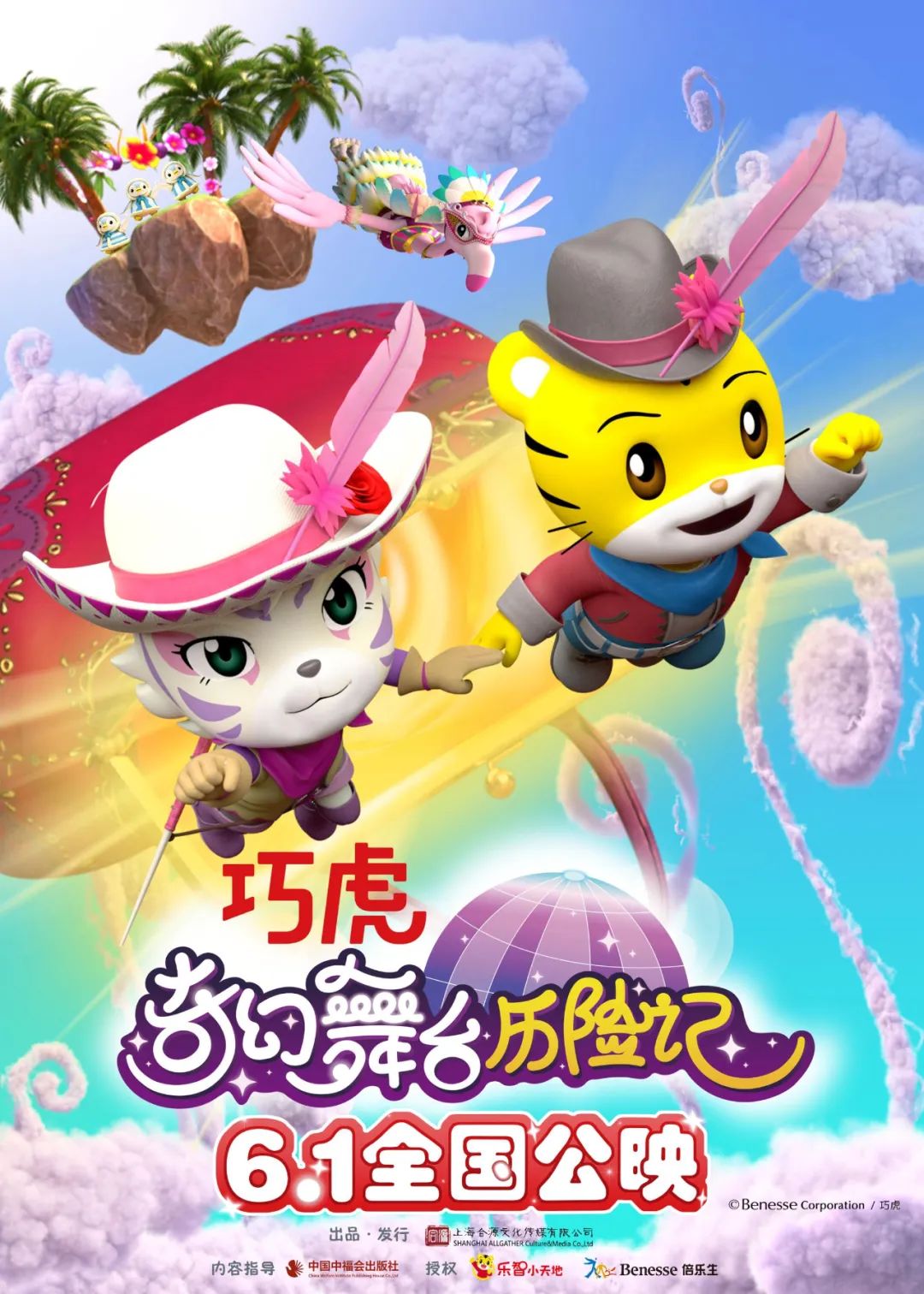 不卖关子了,就是最近上映的《巧虎奇幻舞台历险记》