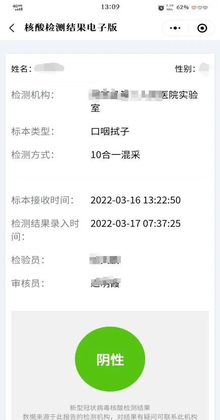 吉事办核酸检测结果图片