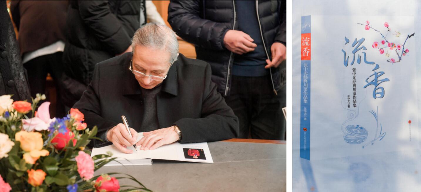 银滩餐饮创始人周子铃之师张中尤川菜作品集《流 香》首发