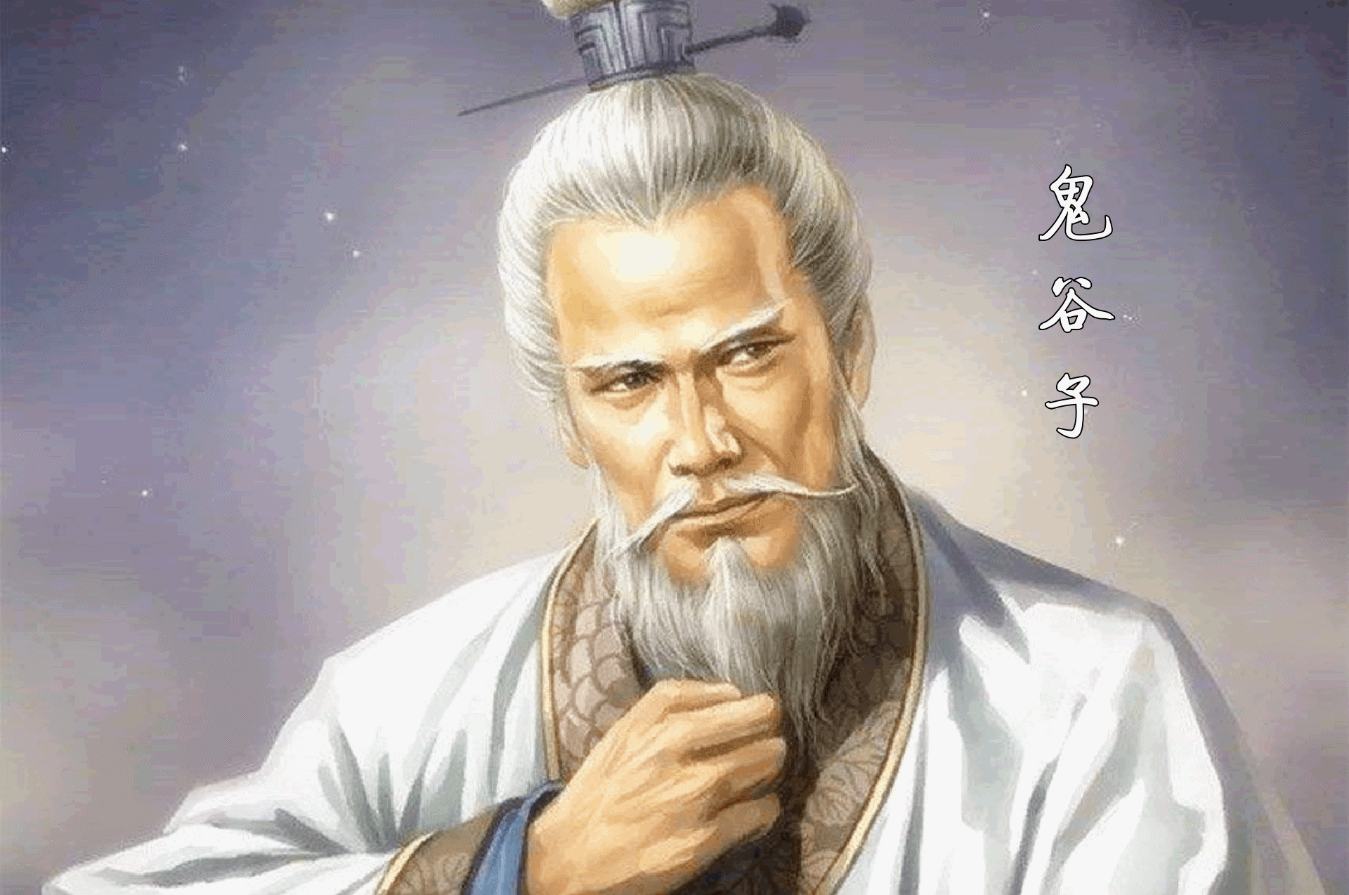 《鬼谷子·揣篇》:经典名言10句,揣情最难守司,言必时有谋虑