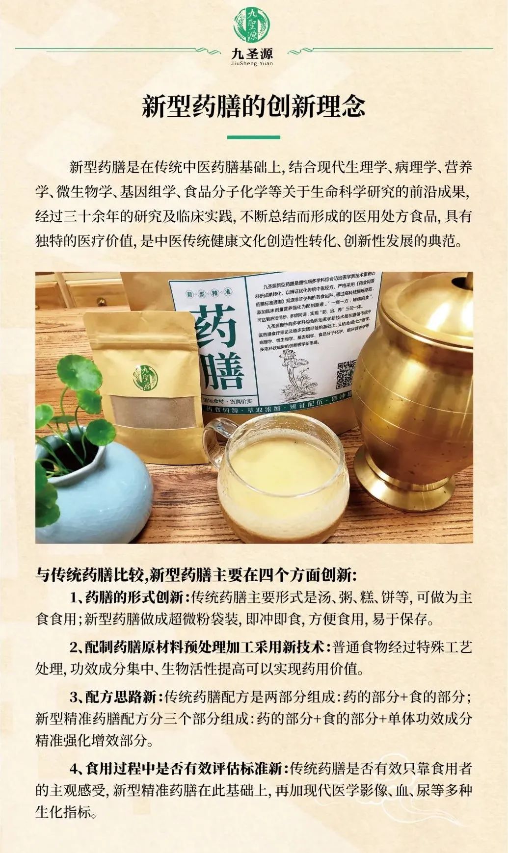 西药圆融促进中医药高质量发展