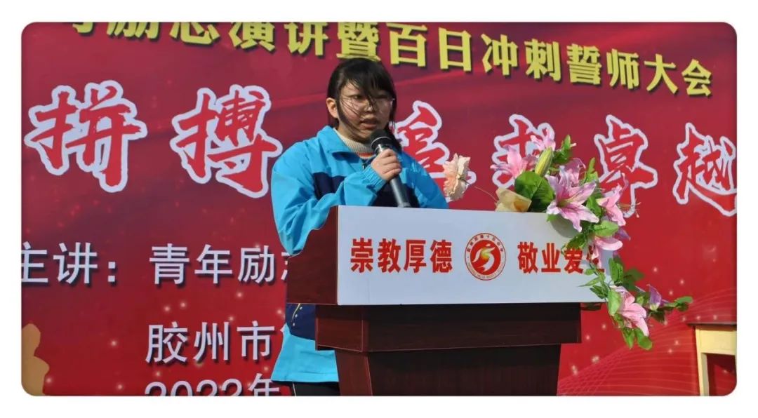 胶州市第十五中学召开决胜中考励志演讲暨百日冲刺誓师大会