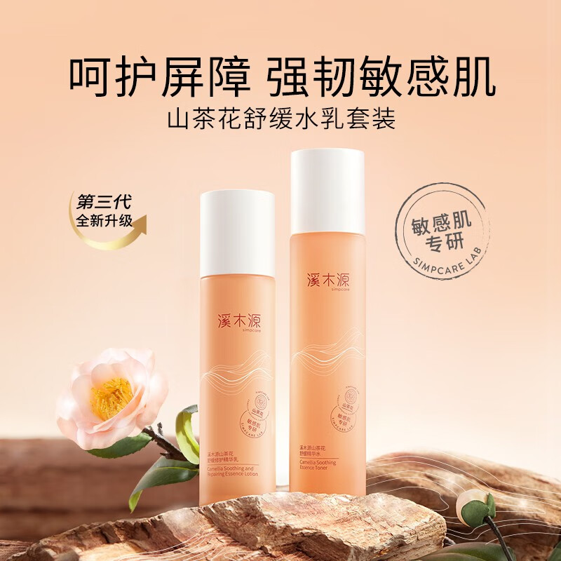 溪木源山茶花水乳好用吗?溪木源属于什么档次呢?