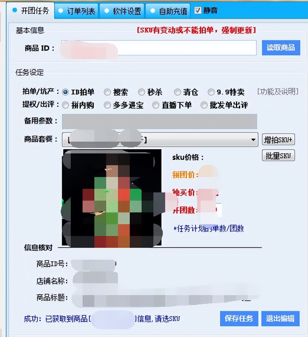多多s单软件出评工具开团助手