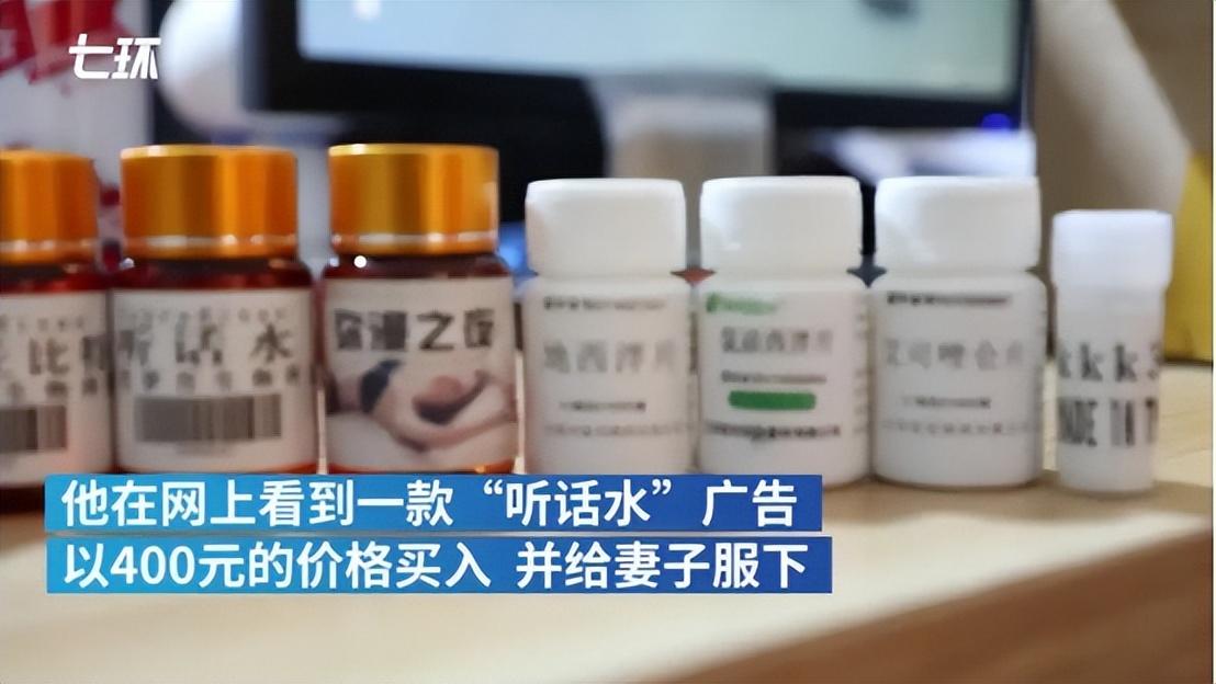 广东查获"听话水",喝一口就能失忆男子花400元买下给妻子服用