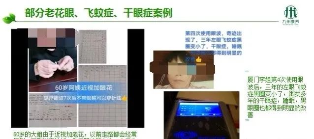 眼波视界护眼仪宣称治疗眼病 9级代理涉传账号被冻结(图4)