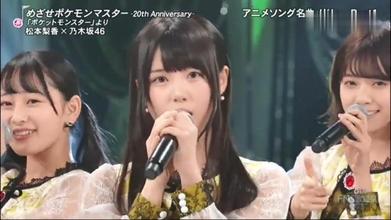 108 108 目标是宝可梦大师现场版 乃木坂46 松本梨香 音乐 流行音乐 好看视频