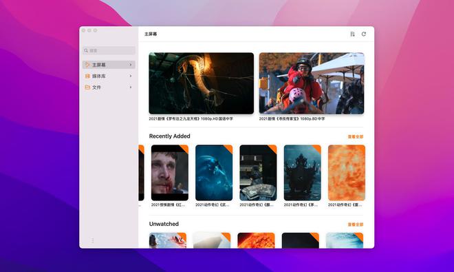 全能视频播放器infuse pro for mac 中文汉化破解版(支持m1)