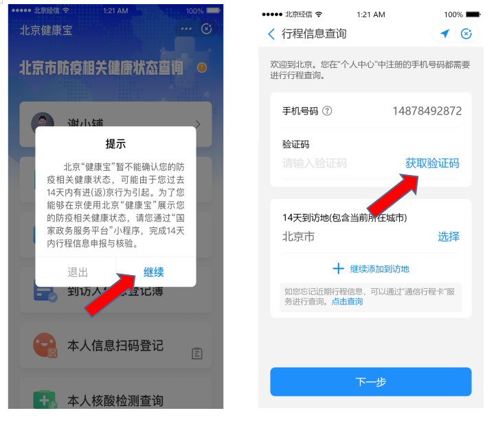 十一出游|“十一”假期出京玩，回来别忘了这件事儿！