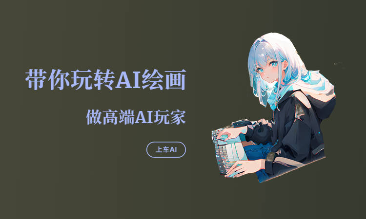 ai绘画二次元软件免费