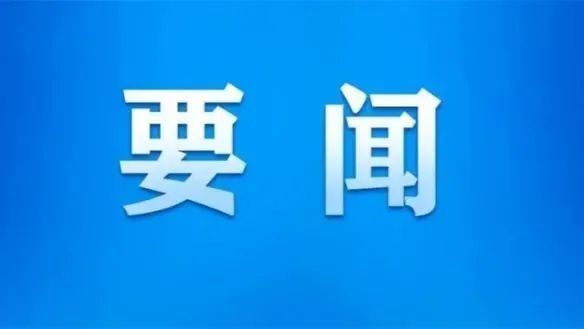 要闻两个字的图片蓝底图片