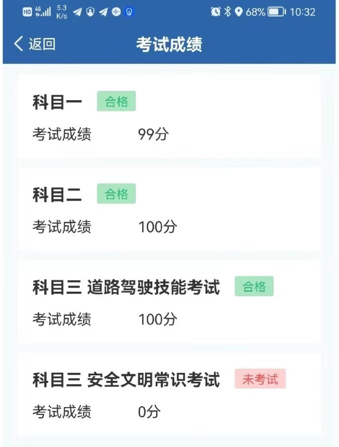 科目二成绩查询图片
