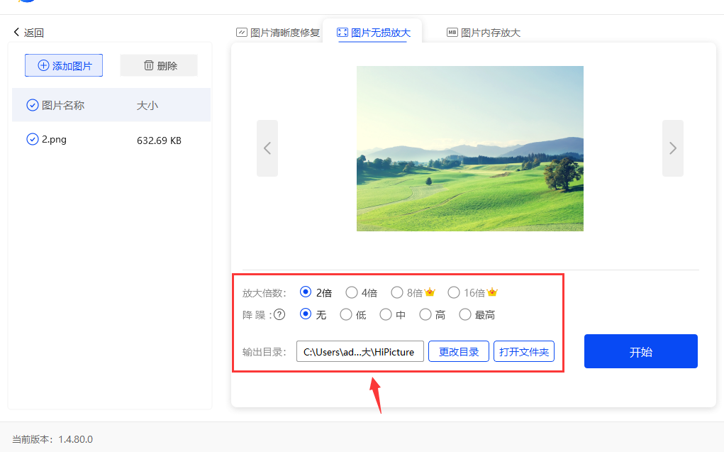 怎么把图片放大不改变清晰度?两个图片无损放大方法