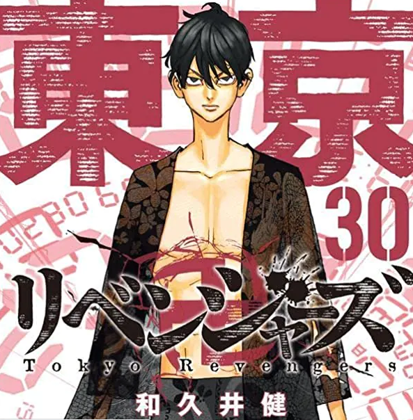 《東京復仇者》漫畫完結 2023年11月公開特別篇