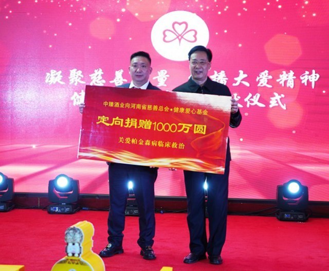河南省慈善总会·健康爱心基金正式成立