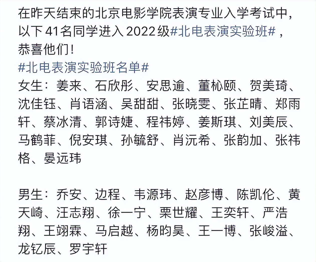 2022级北电表演实验班名单公开,引网友质疑,堪称"全明星阵容"