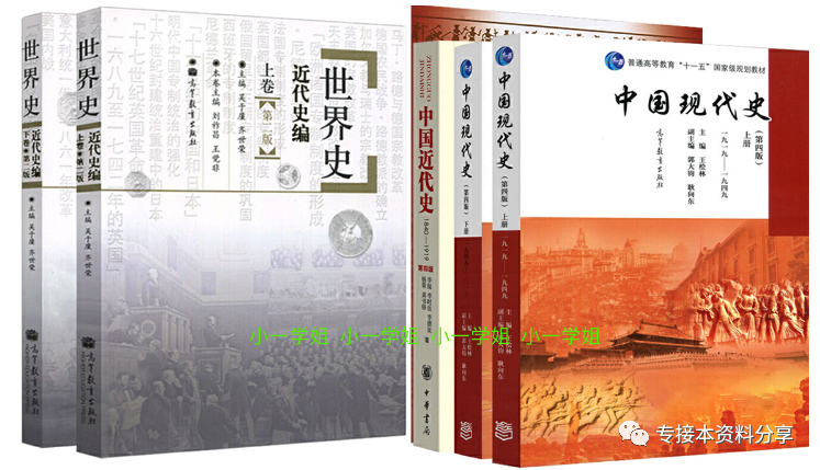 教材推荐|河北专接本专业课教材推荐—文史类