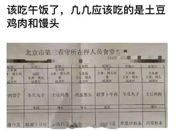 网友揭秘吴亦凡看守所环境,后面的日子有他受得了