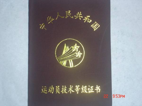 国家三级运动员50米短跑成绩