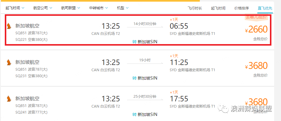 突發,國內直飛悉尼的機票大跳水,最低2660人民幣