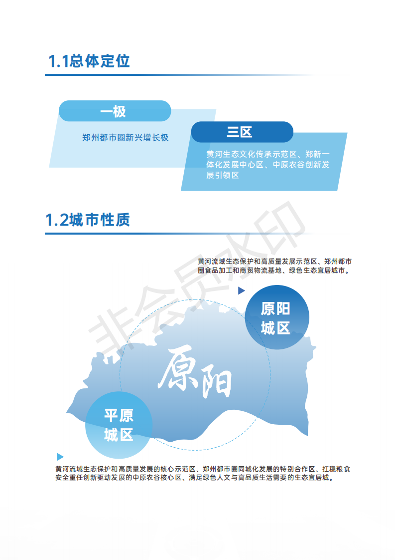 原阳总体规划来了!