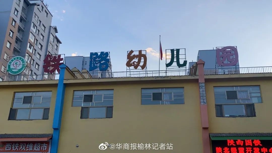 榆林一幼儿园惹上事!