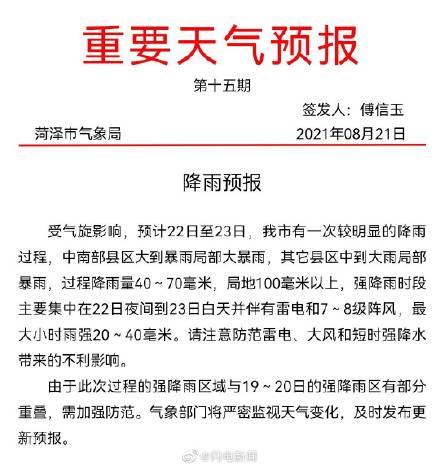 菏泽中南部将有大暴雨