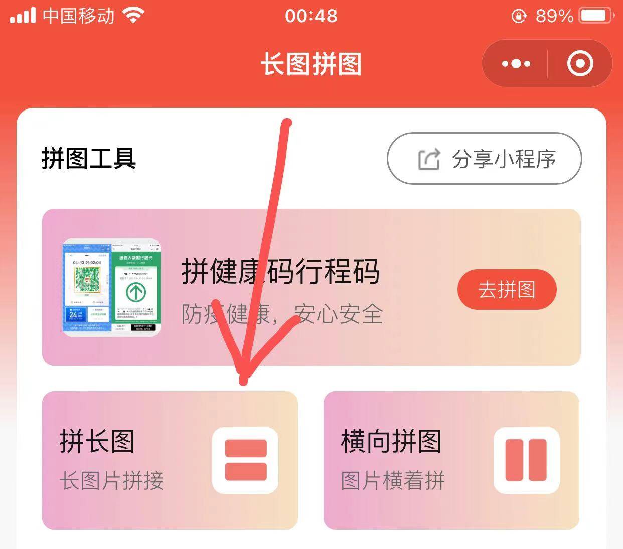 如何将多张图片拼接成一张长图