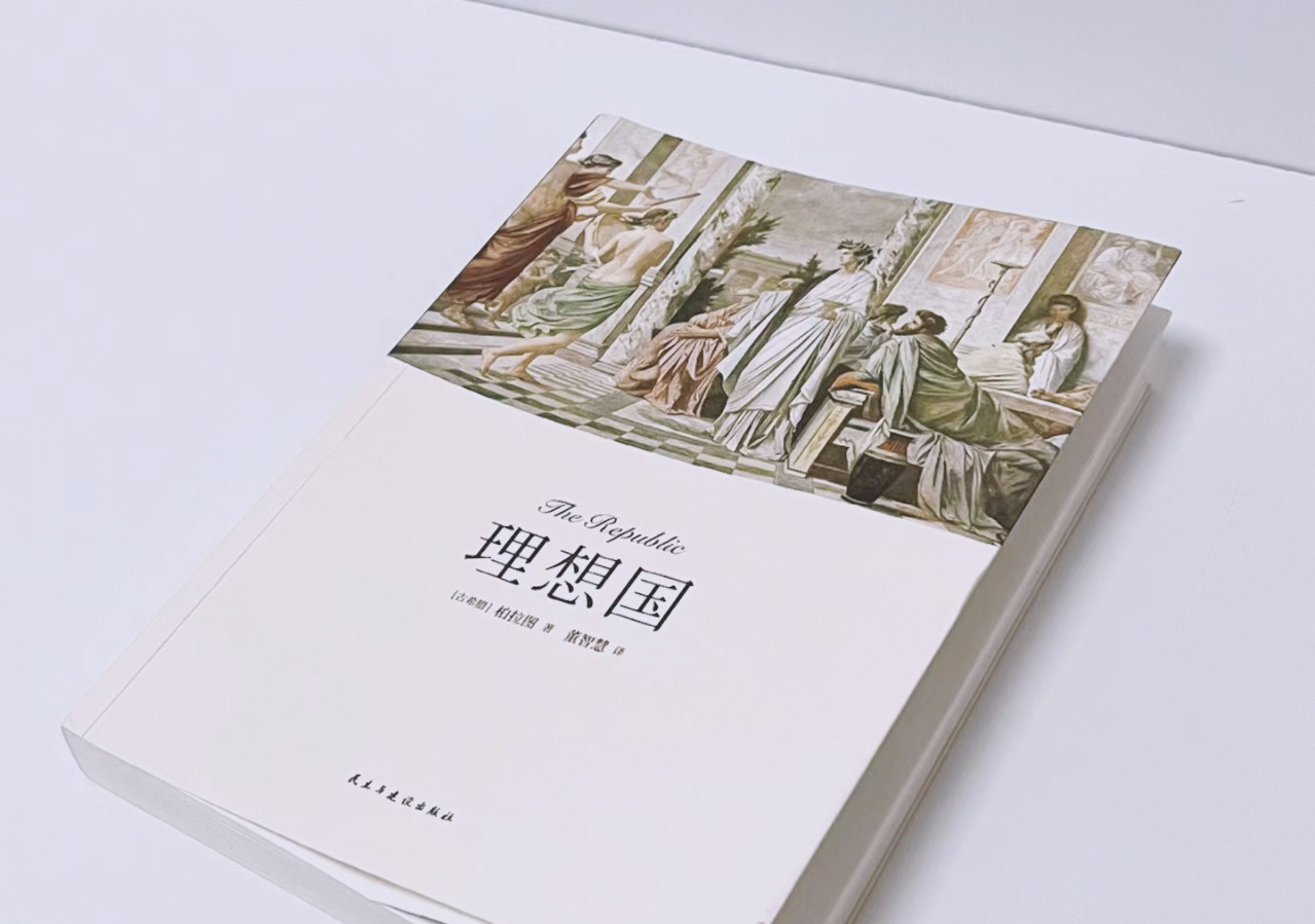 《理想社会》:探寻人类社会的极致蓝图