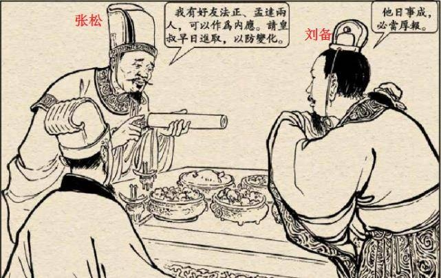 卖蜀的张松是一个怎样的人?小人防不胜防,但绝对不可以重用