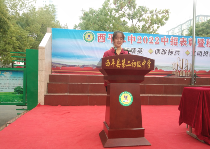 榜样引领攀高峰!西平二中召开中招表彰暨秋期期中总结表彰会