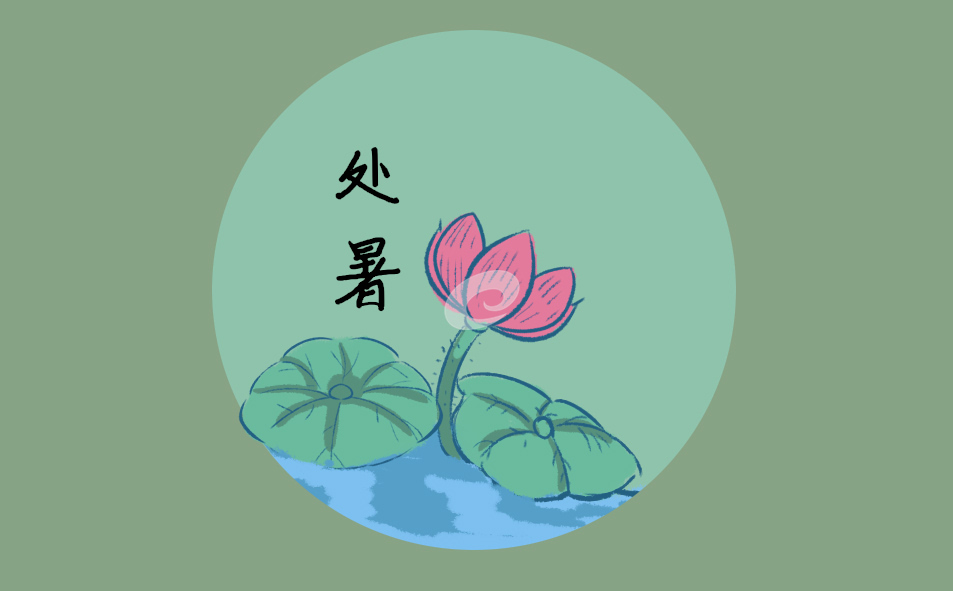 24节气处暑简笔画图片