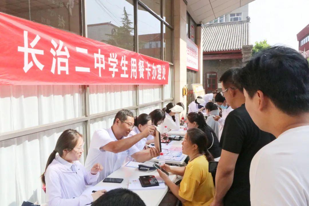 长治二中2023级新生报到