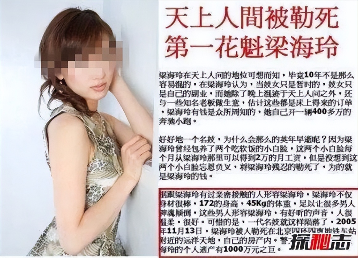 2005年北京天上人间命案:"第一花魁"蹊跷死亡案,至今仍未破案
