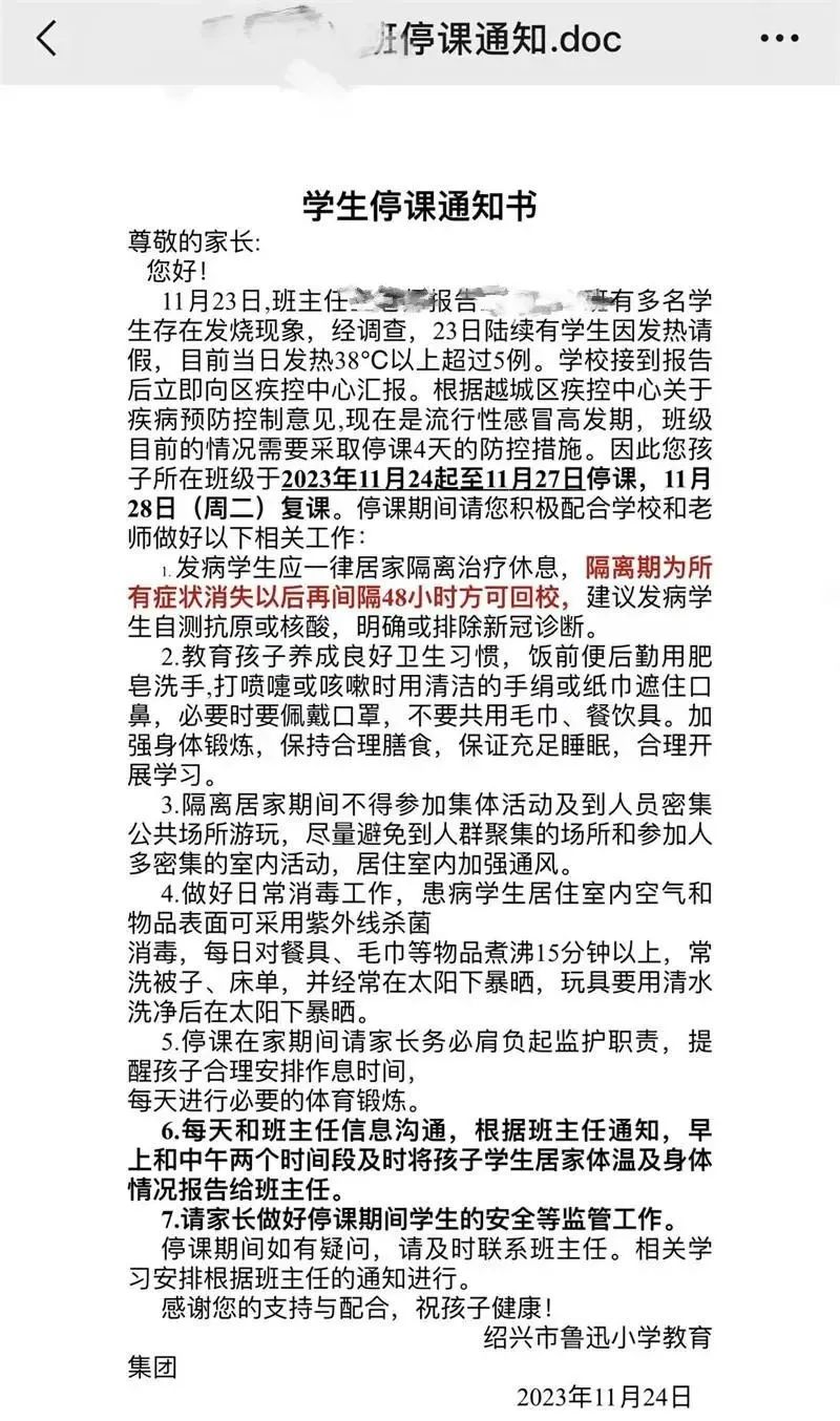 浙江一小学紧急通知:全班停课4天!刚刚官方提醒:持续上升!戴口罩!