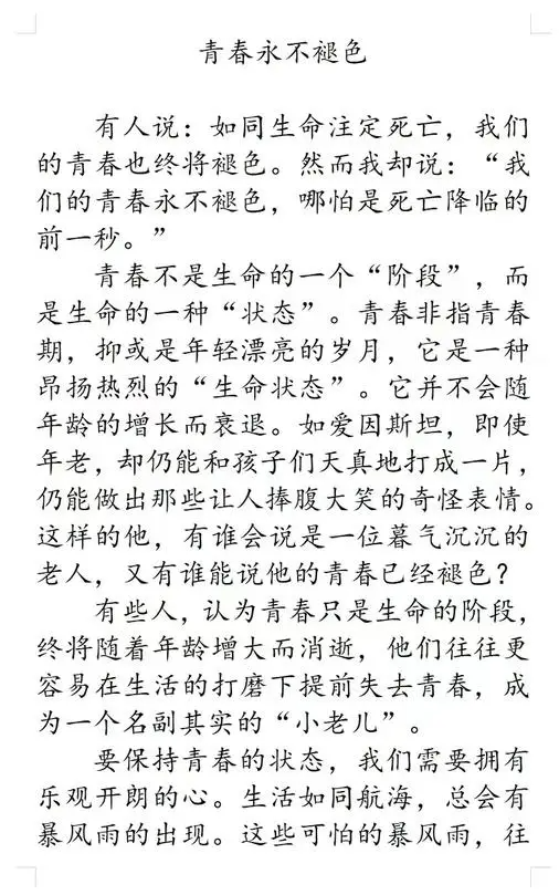 解析:作文《青春永不褪色》為什麼能取得滿分?論點別出心裁