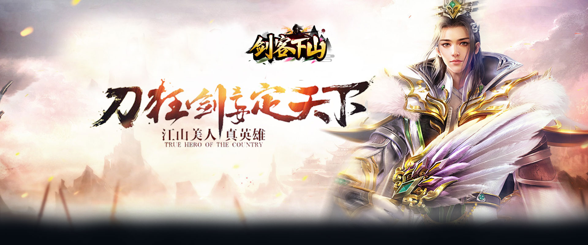 剑客下山礼包码领取 最新兑换码激活码7月更新