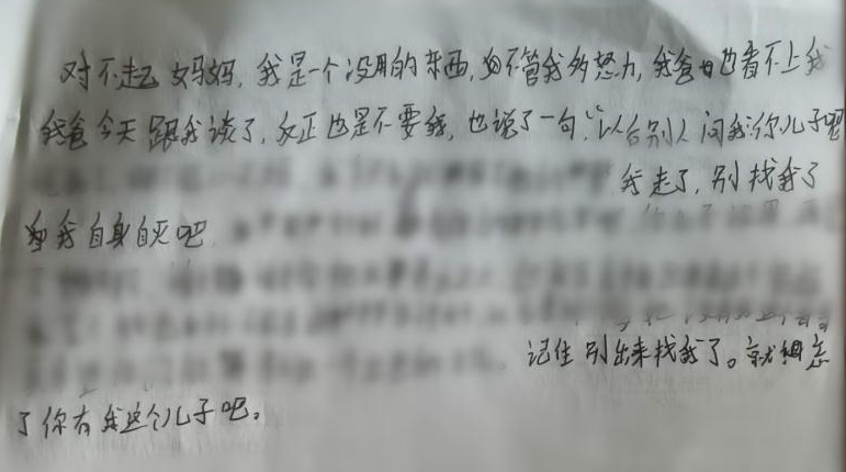 推荐|因暑假作业被爸爸骂,开学前儿子留信离家出走,妈妈看完瞬间腿软
