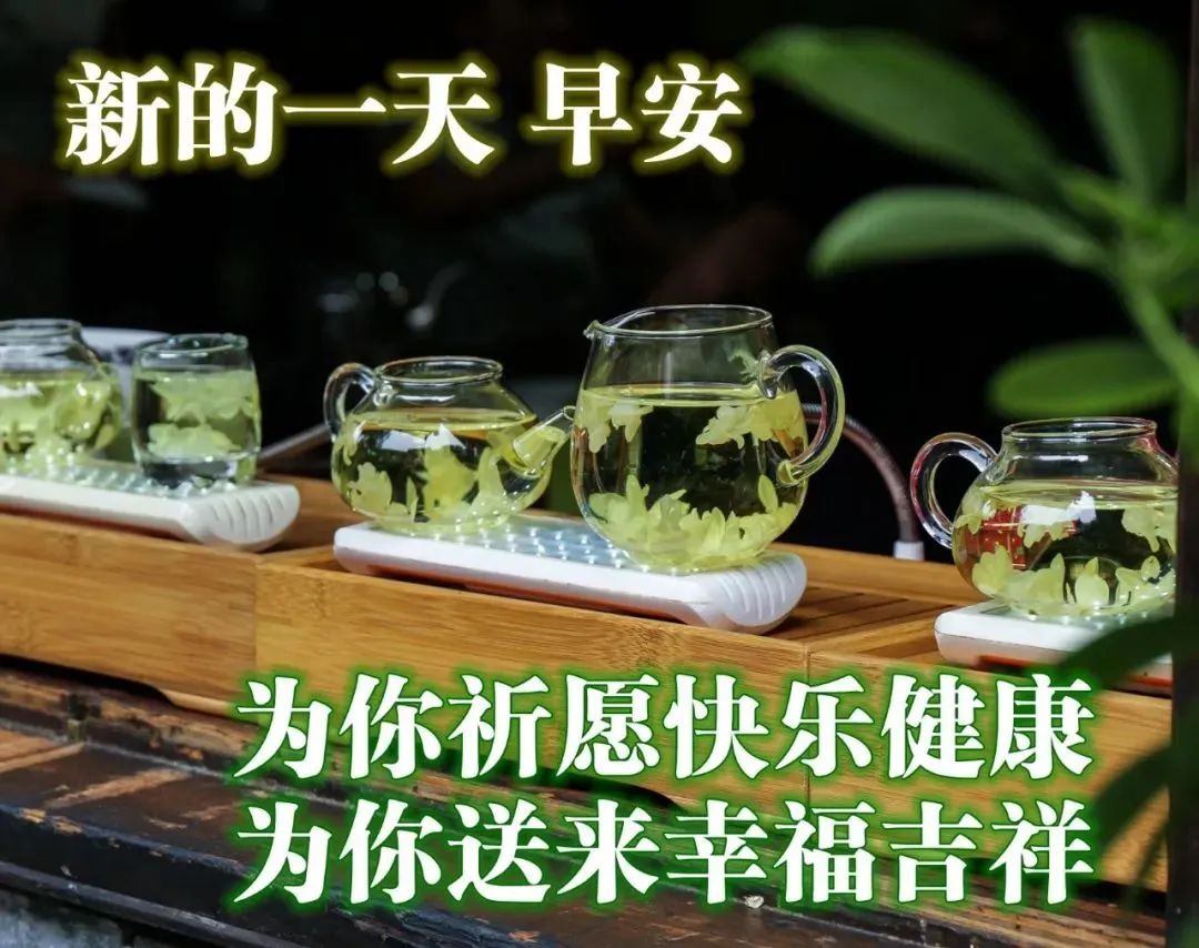 最美早安愉快图片带字 最新早上好开心祝福表情图片