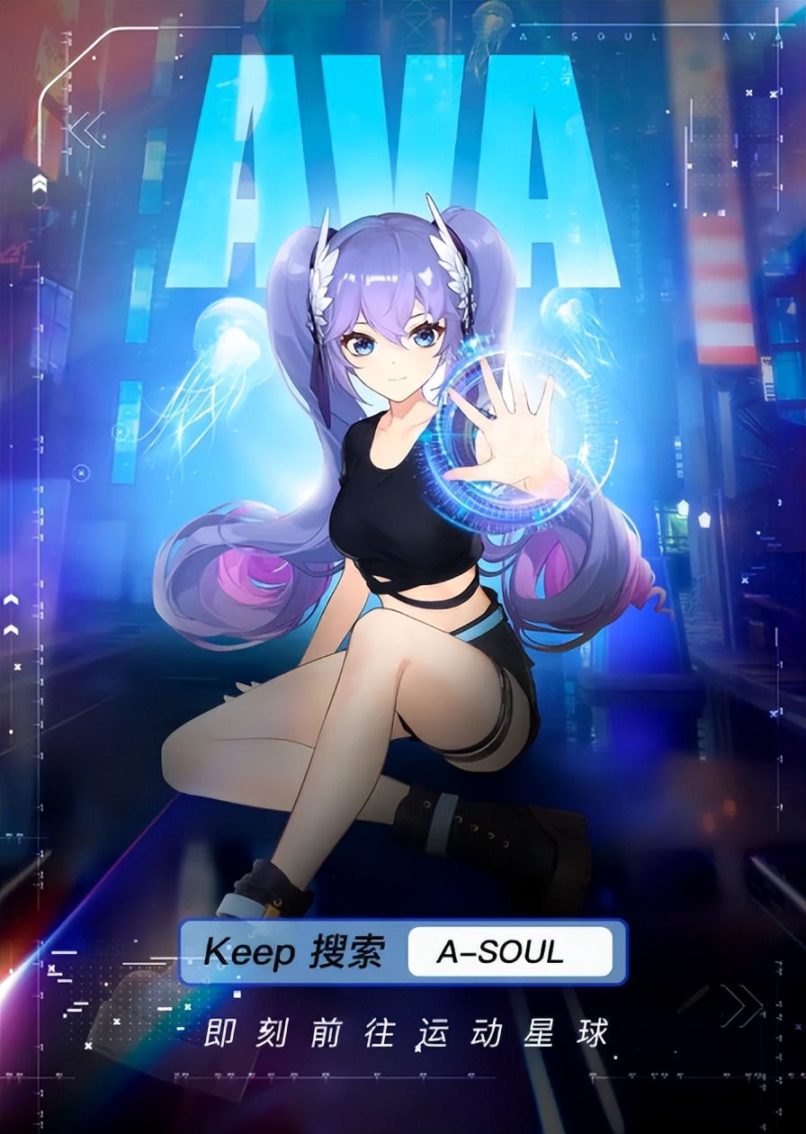 a-soul女团再度与国民运动品牌keep牵手,嘉然,向晚上线运动新课程