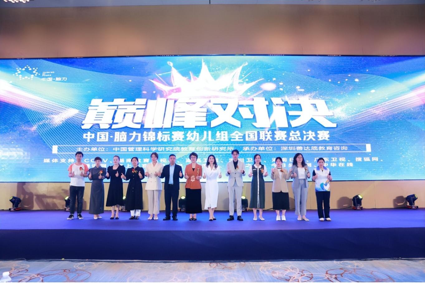 中国.脑力锦标赛幼儿组全国联赛总决赛开赛!