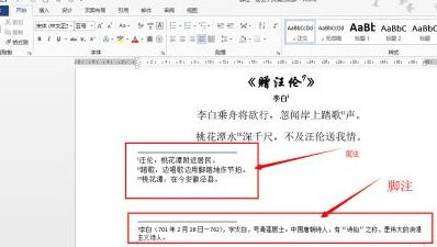 脚注和尾注有什么区别?一文告诉你尾注和脚注有何区别