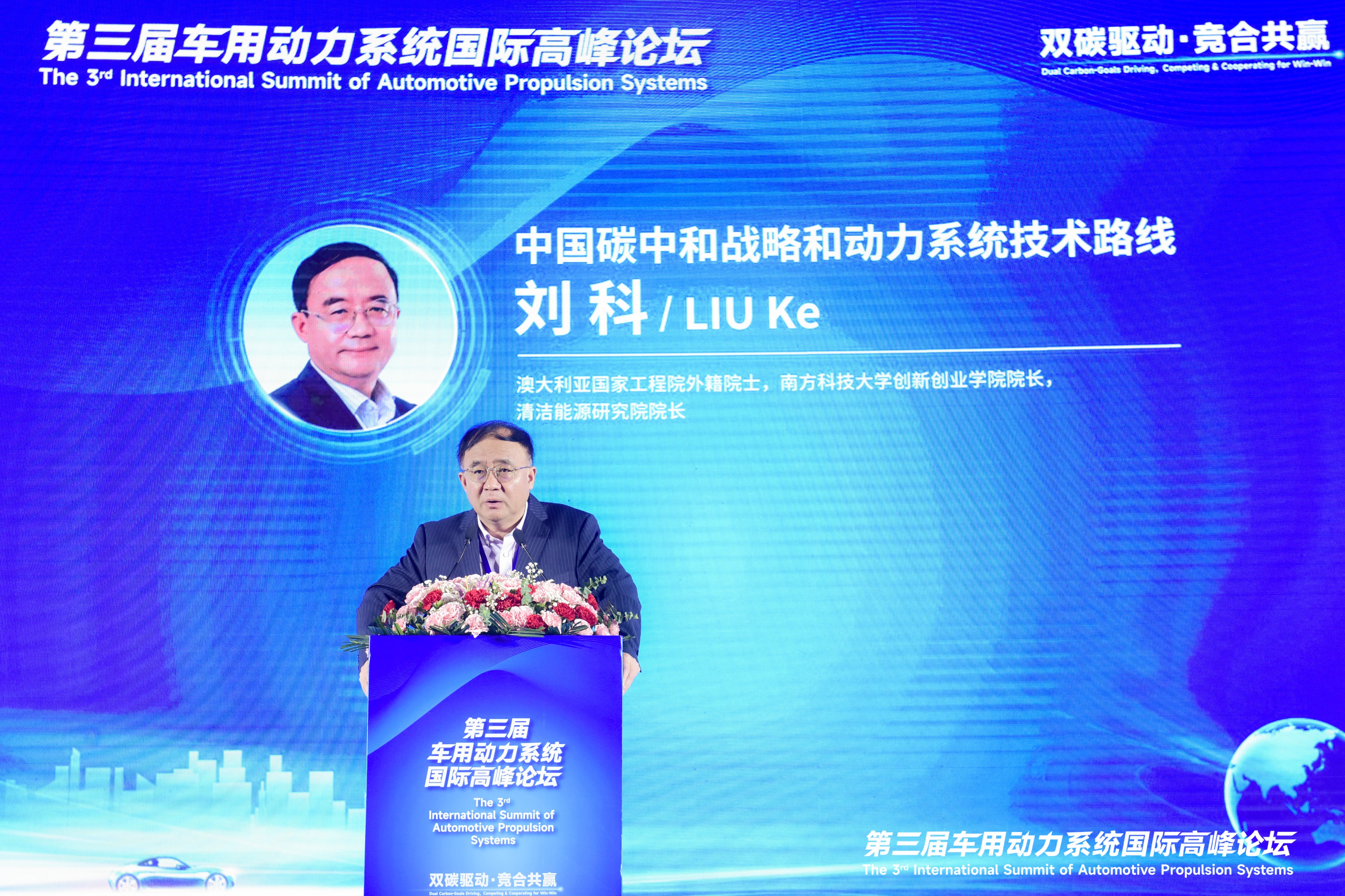 共话动力多元化的转型与创新第三届车用动力系统国际高峰论坛召开