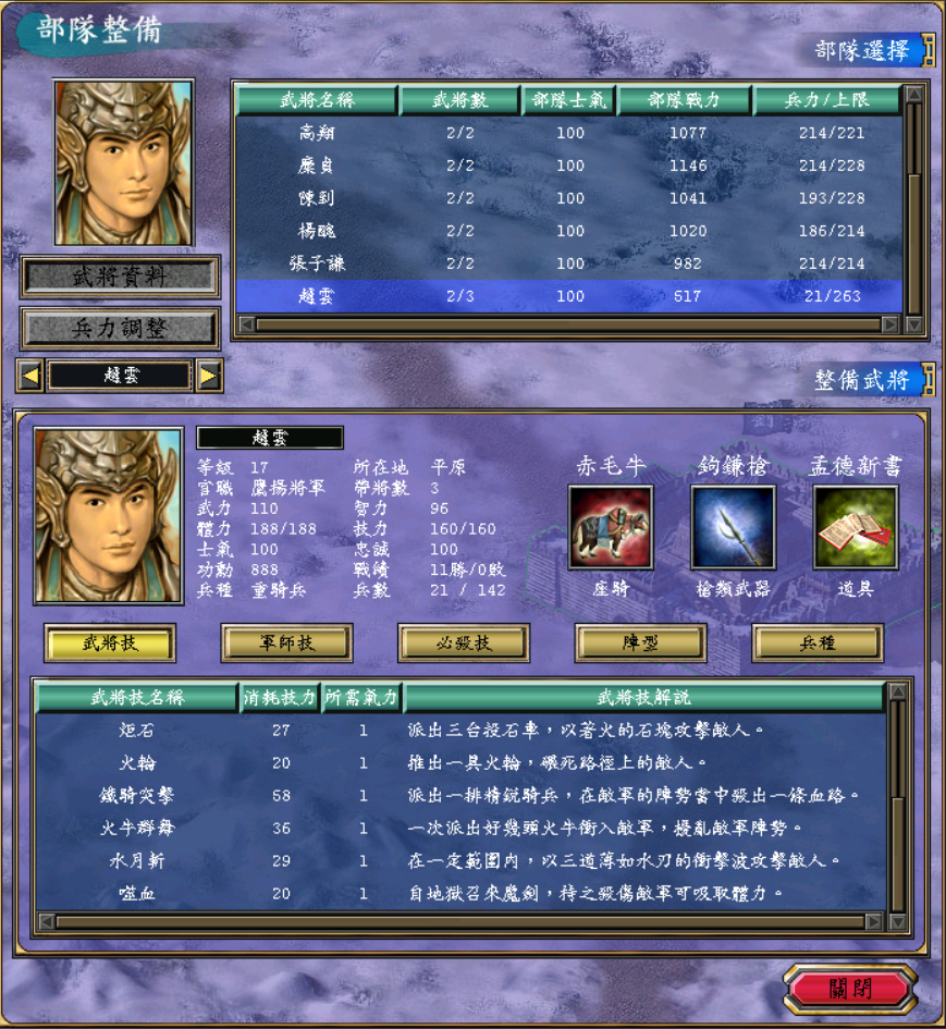 三国群英传5:有猛将的君主开始最容易的破局,当年就是瞎折腾!